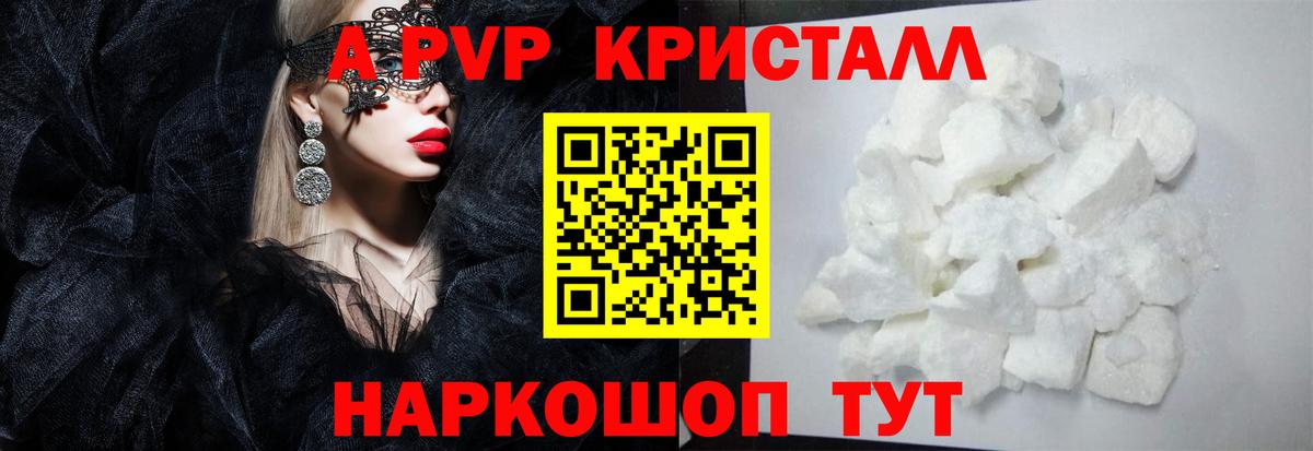 Лабинск  Альфа ПВП СК  Вход с VPN  купить  цена  А ПВП кристаллы  A PVP Соль 