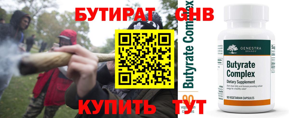 Лабинск  БУТИРАТ  Вход с VPN  Бутират оксана 