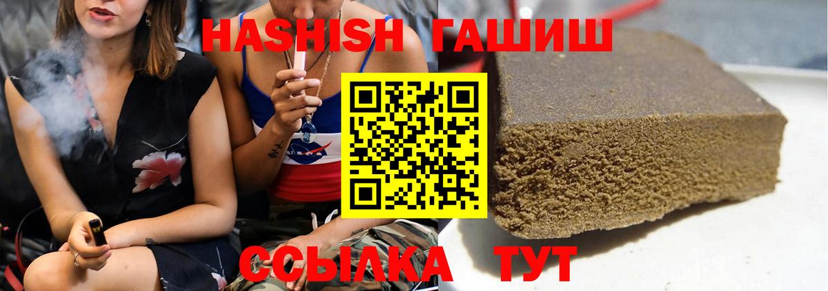 ГАШ hashish Лабинск