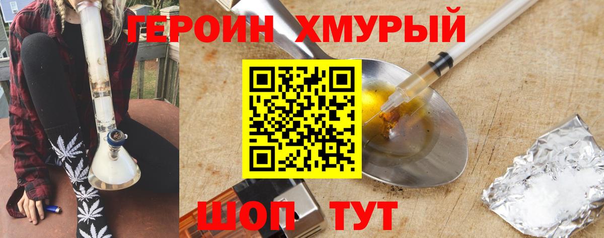 ГЕРОИН герыч Лабинск