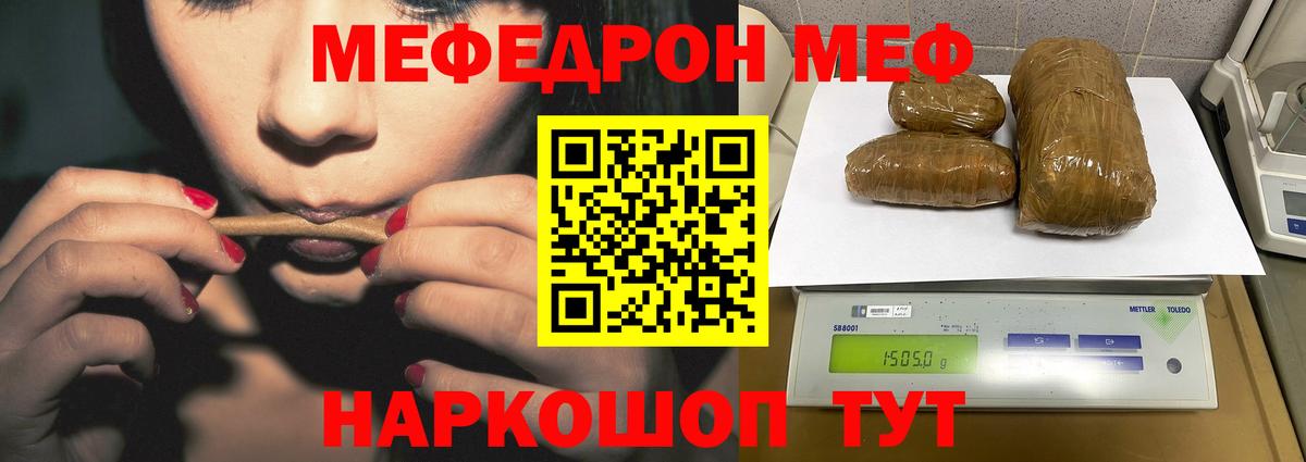 Меф  МЯУ-МЯУ мяу мяу  МЕФ кристаллы  Вход с VPN  Лабинск 