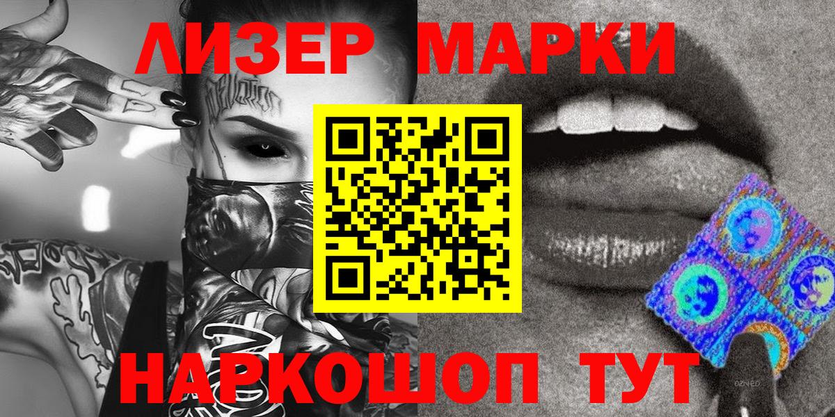 Наркотические марки 1,5мг Лабинск